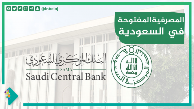 صورة المصرفية المفتوحة في السعودية